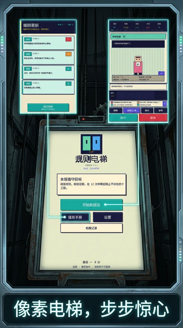 规则电梯游戏截图