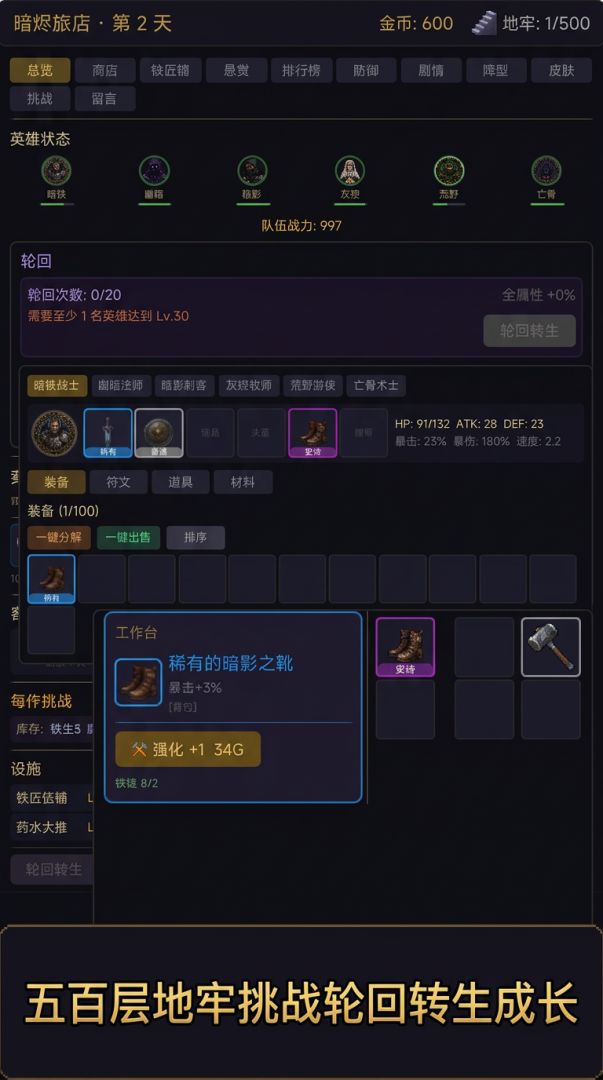 暗烬旅店游戏截图
