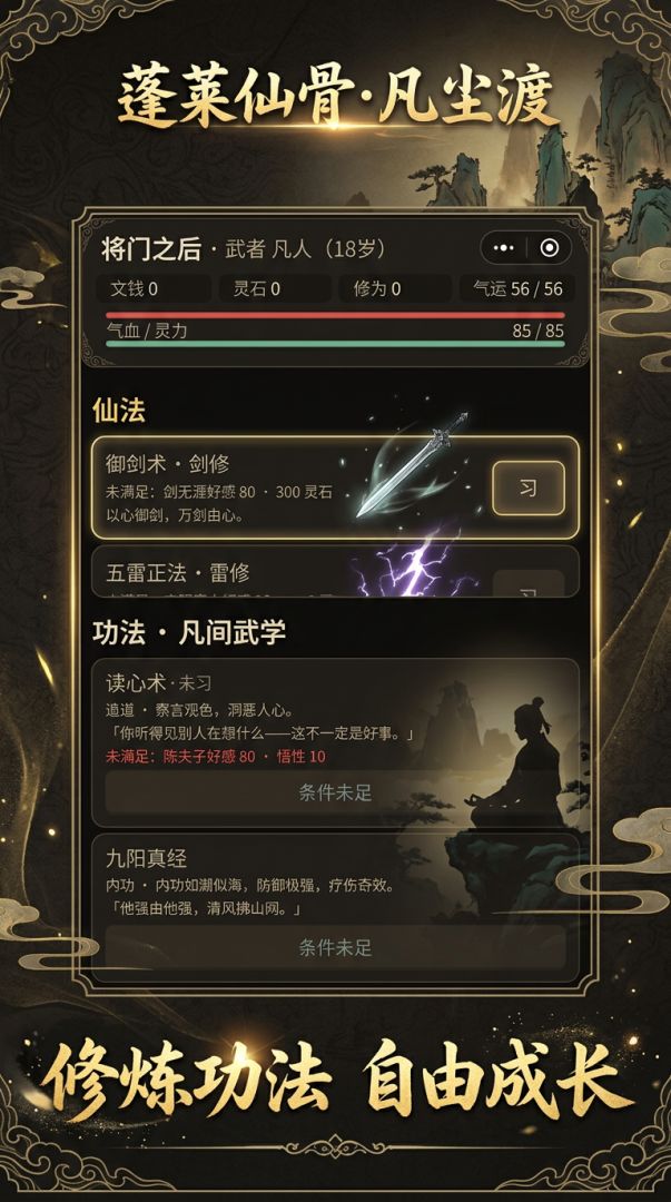蓬莱仙骨·凡尘渡游戏截图