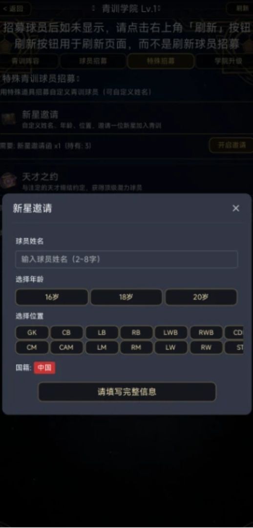 足球星芒游戏截图