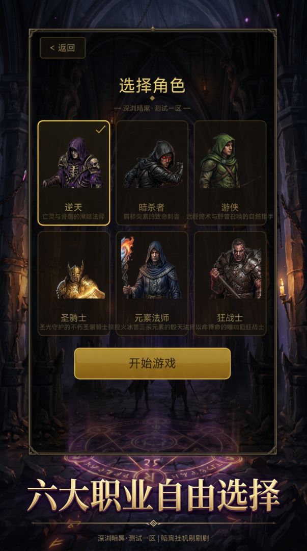 暗黑挂机刷刷刷游戏截图