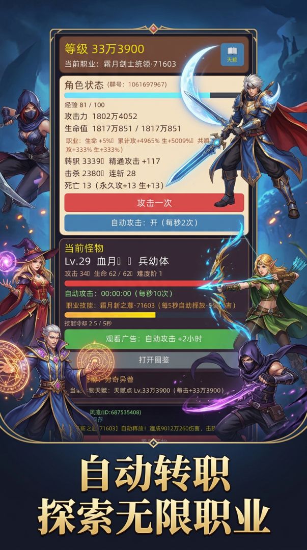 转职冒险记游戏截图
