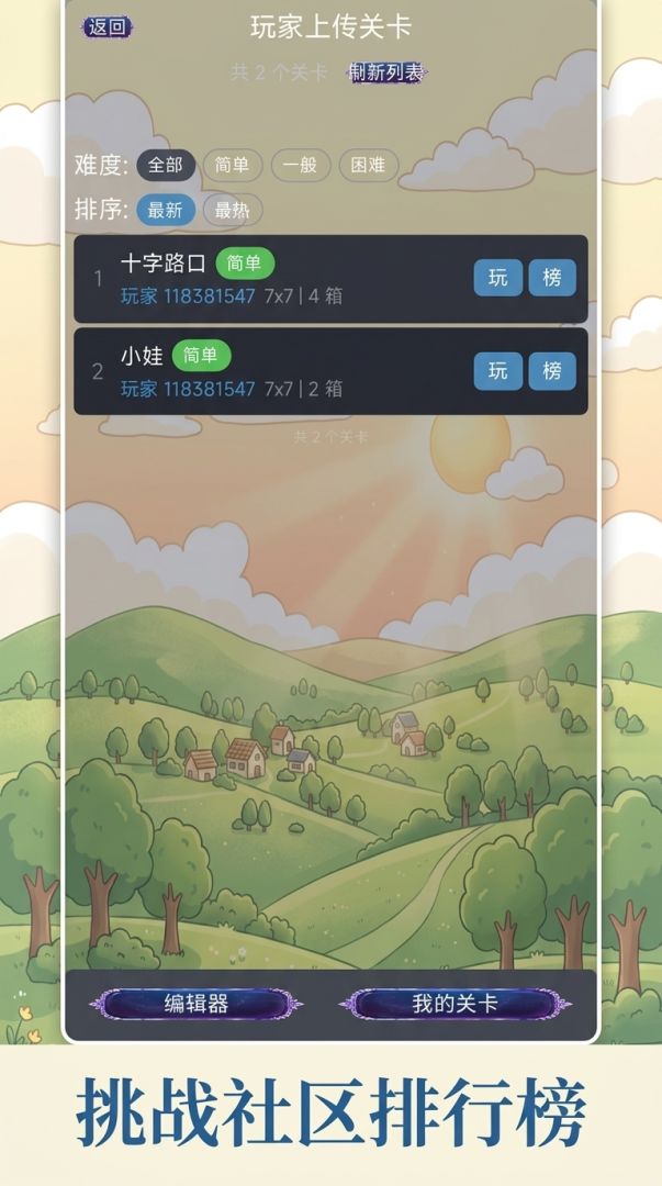 箱置游戏截图