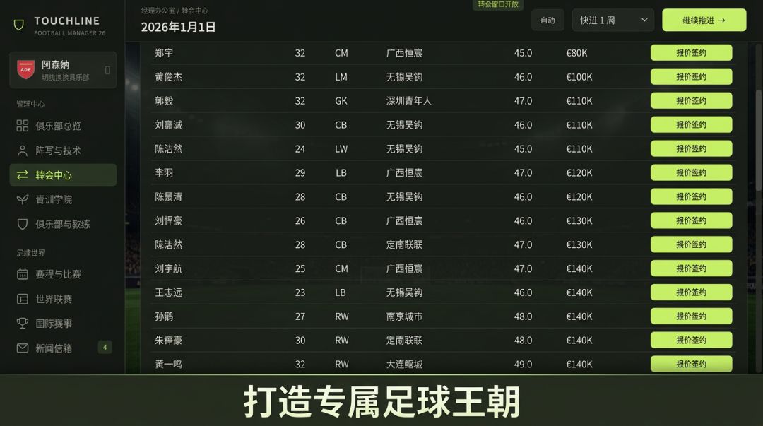 足球纪元202游戏截图