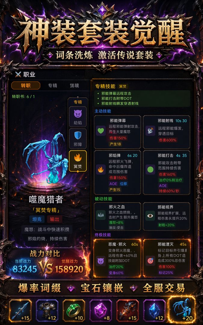 暗黑挂机:魔兽录游戏截图
