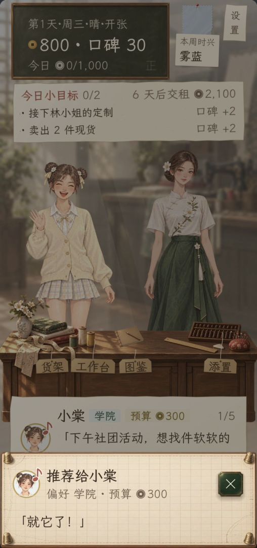 小衣铺开张啦游戏截图