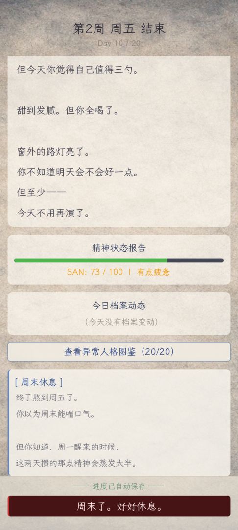 今天也元气满满游戏截图