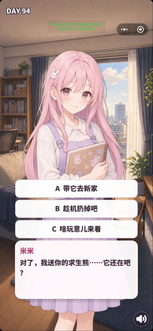 在女朋友面前活过99天游戏截图