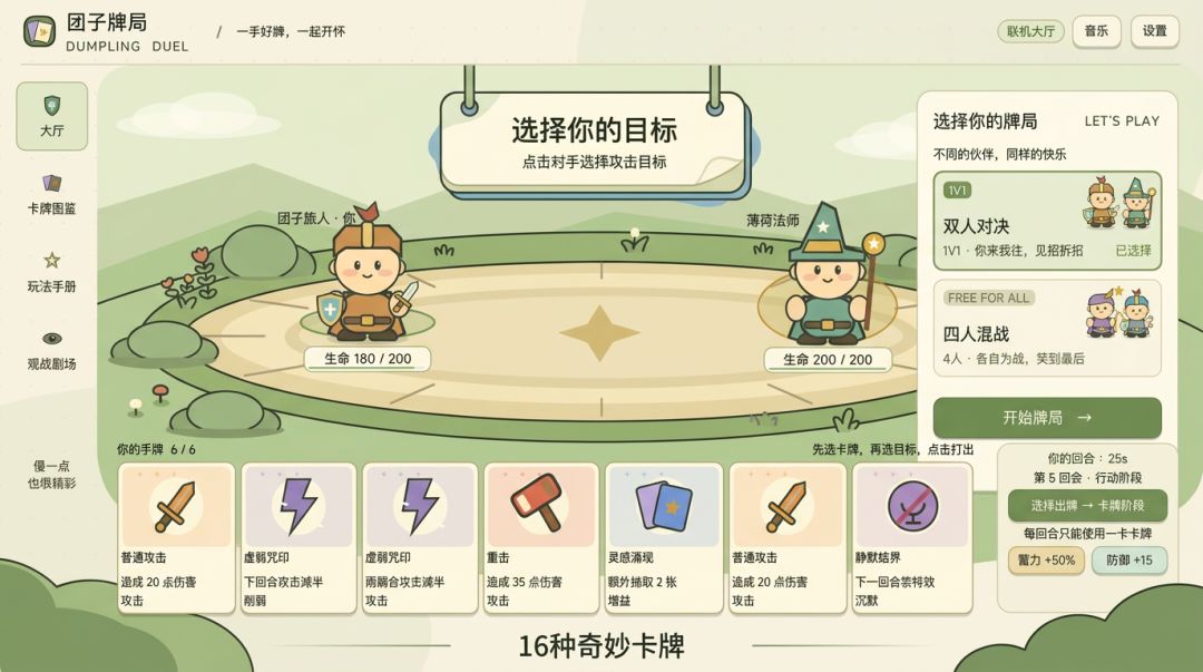 团子牌局游戏截图