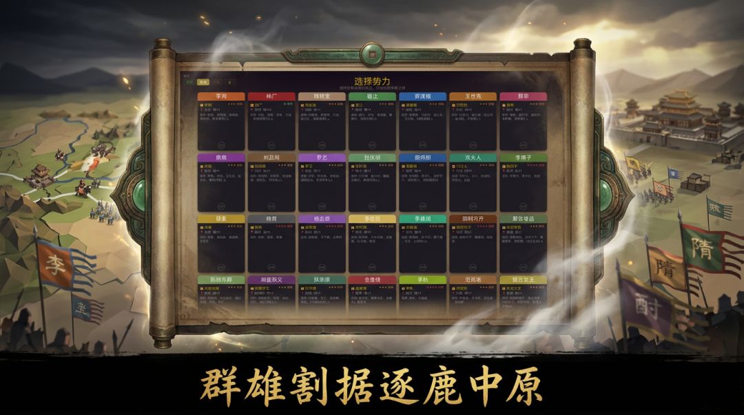 隋唐演义游戏截图