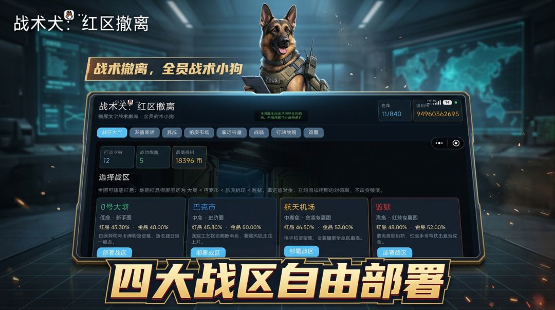 战术犬:红区撤离游戏截图