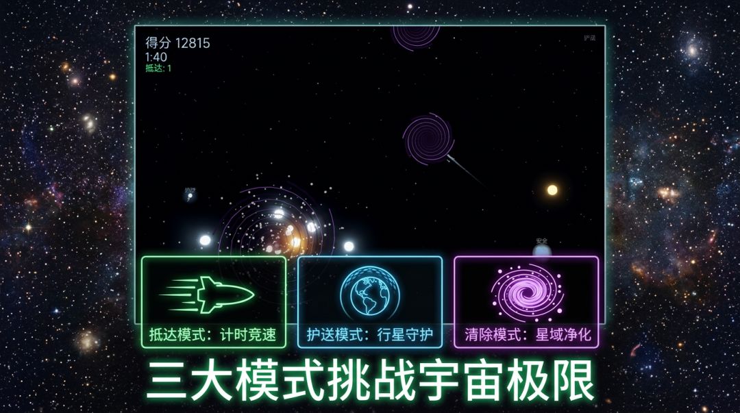 宇宙清除计划游戏截图
