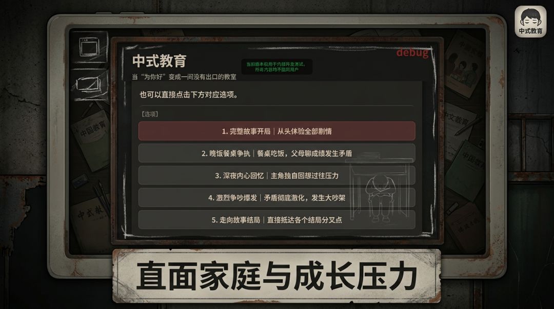 中式教育游戏截图