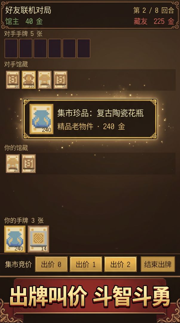 古董价值对决游戏截图