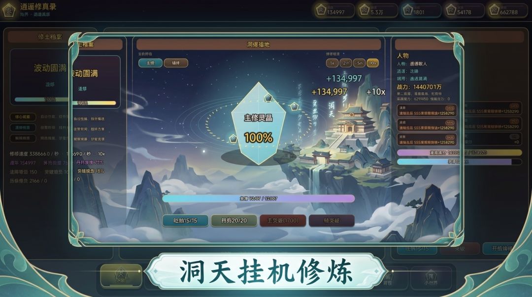逍遥修真录游戏截图