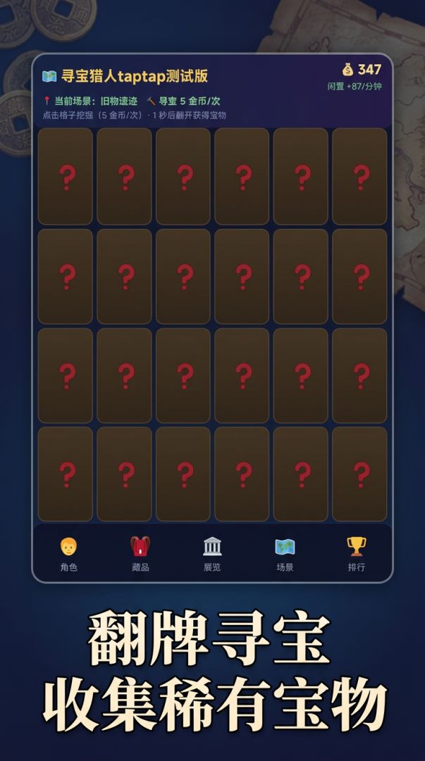 寻宝猎人taptap测试版游戏截图