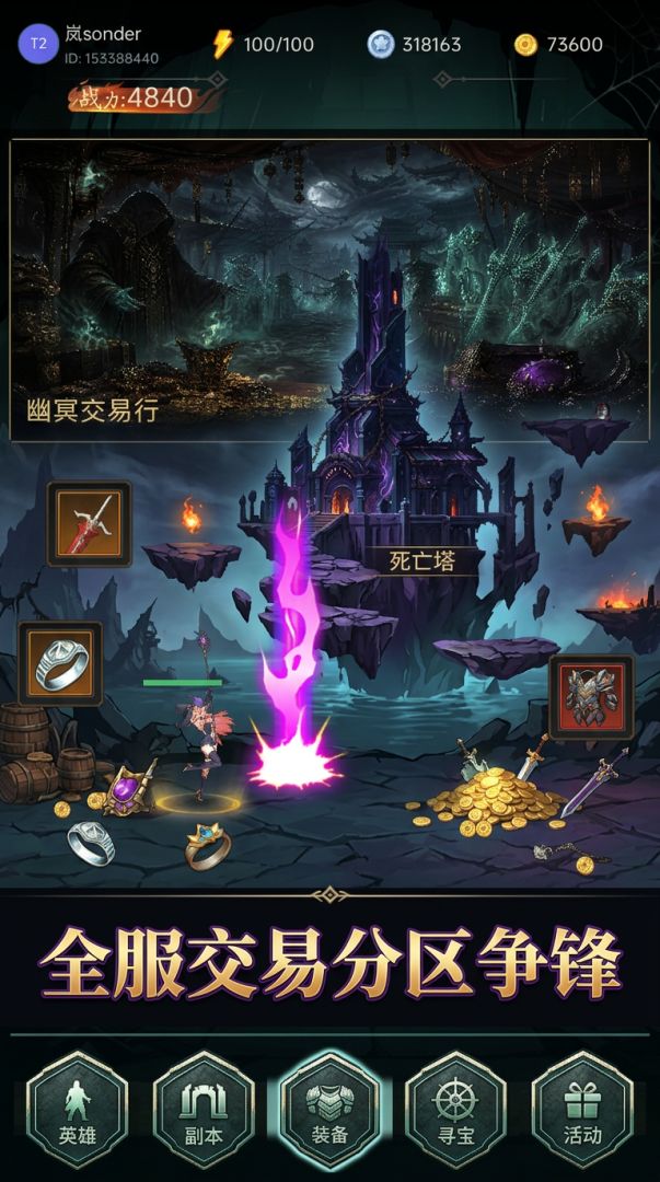 幽都物语游戏截图