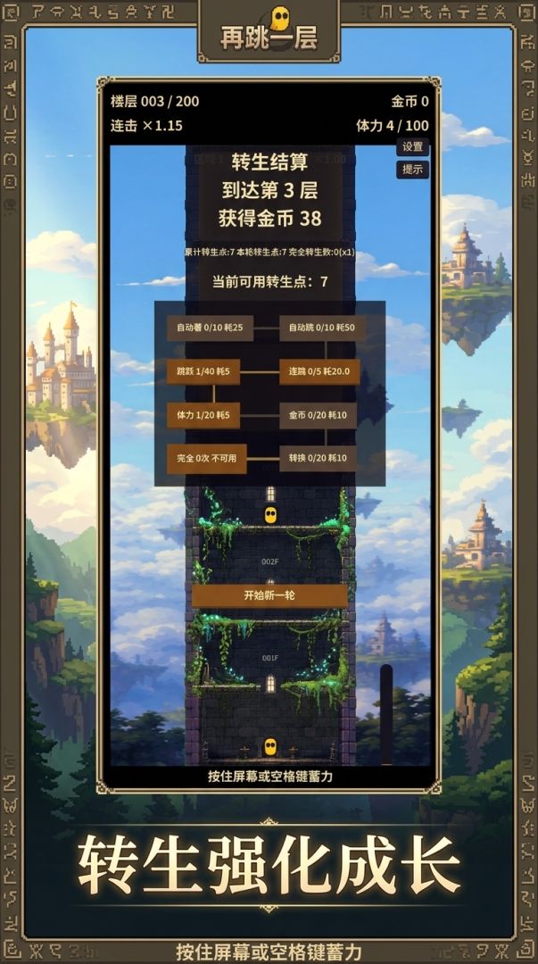 再跳一层游戏截图