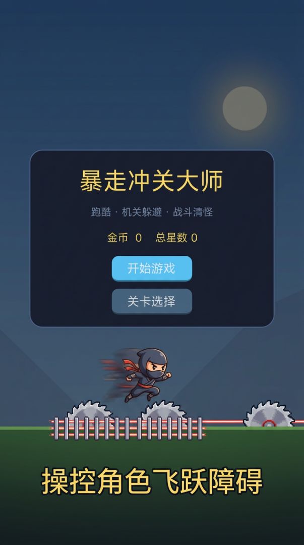 暴走冲关大师游戏截图