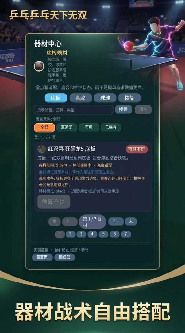 乒乓无双游戏截图