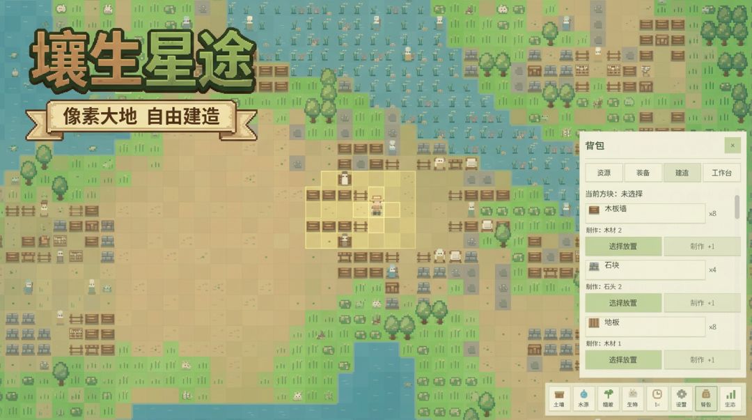 壤生星途游戏截图