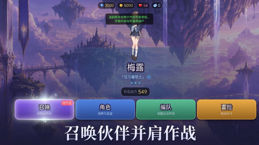 星辉幻想游戏截图
