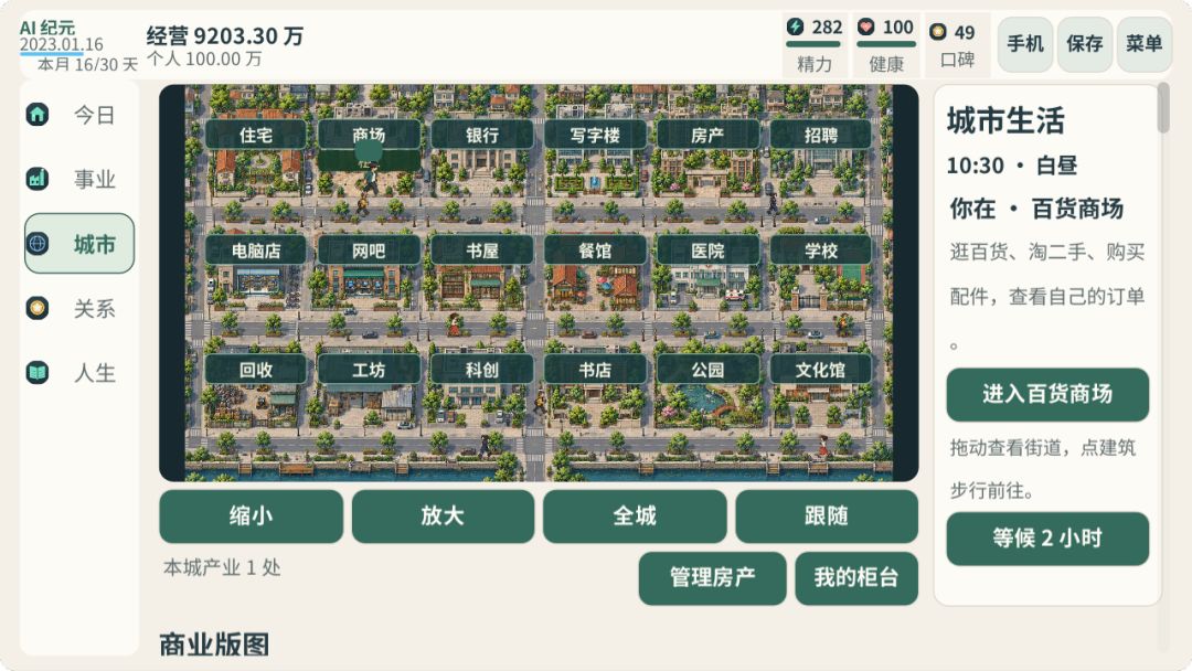 多元宇宙人生游戏截图