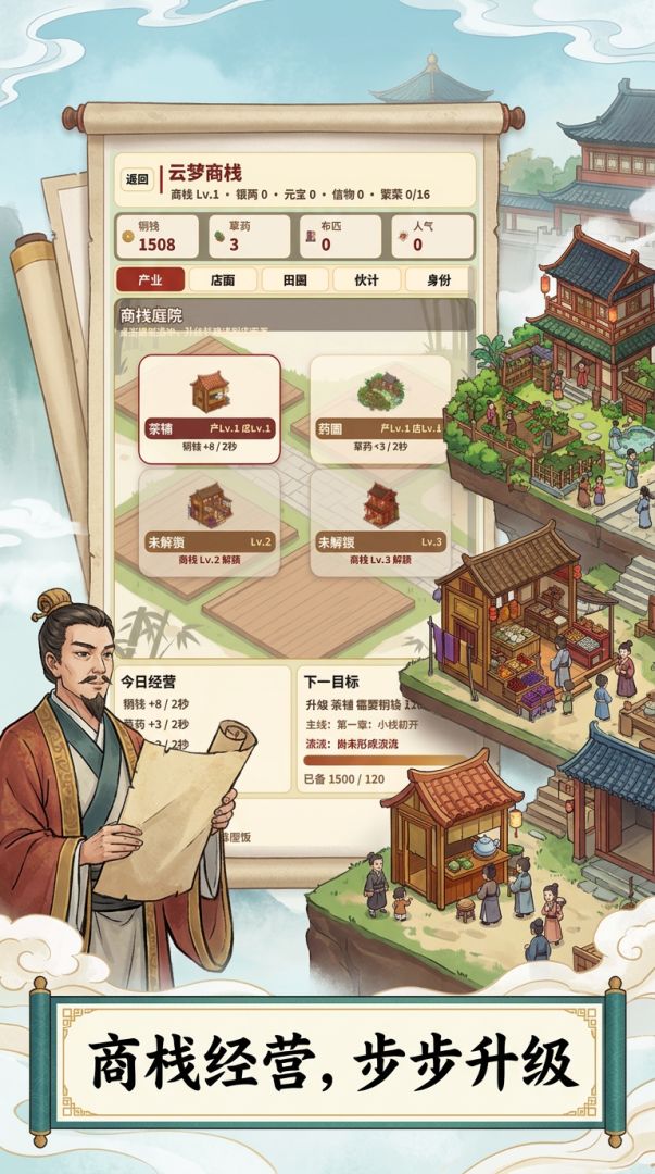 云梦商栈游戏截图