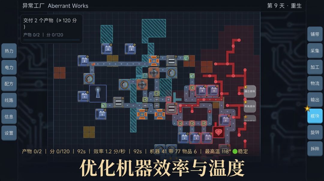 异常工厂游戏截图