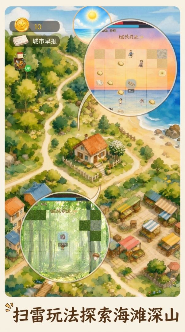 还要去赶海游戏截图