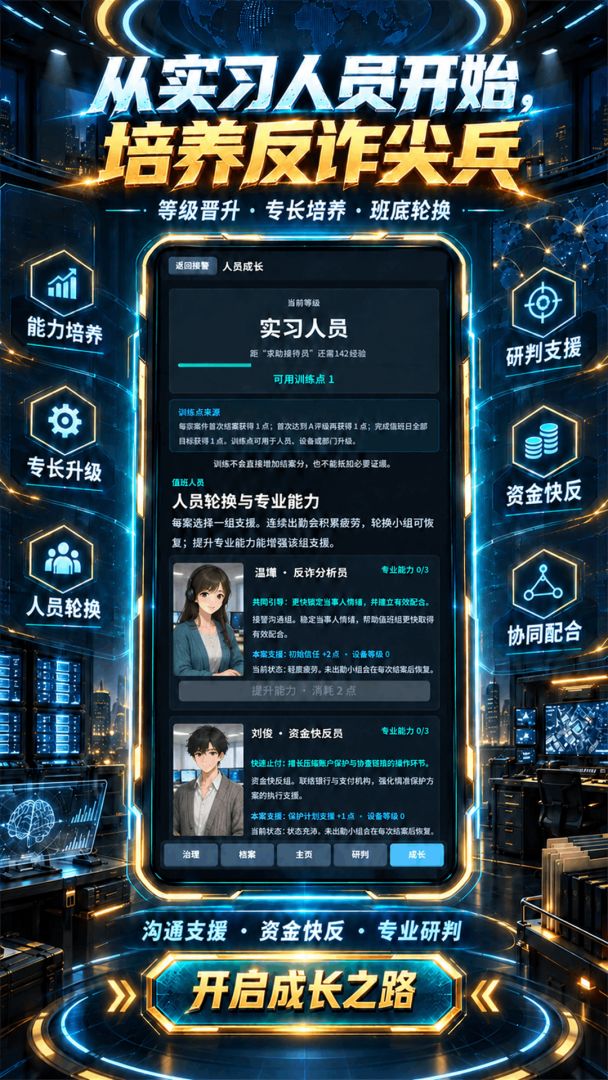 反诈行动组游戏截图