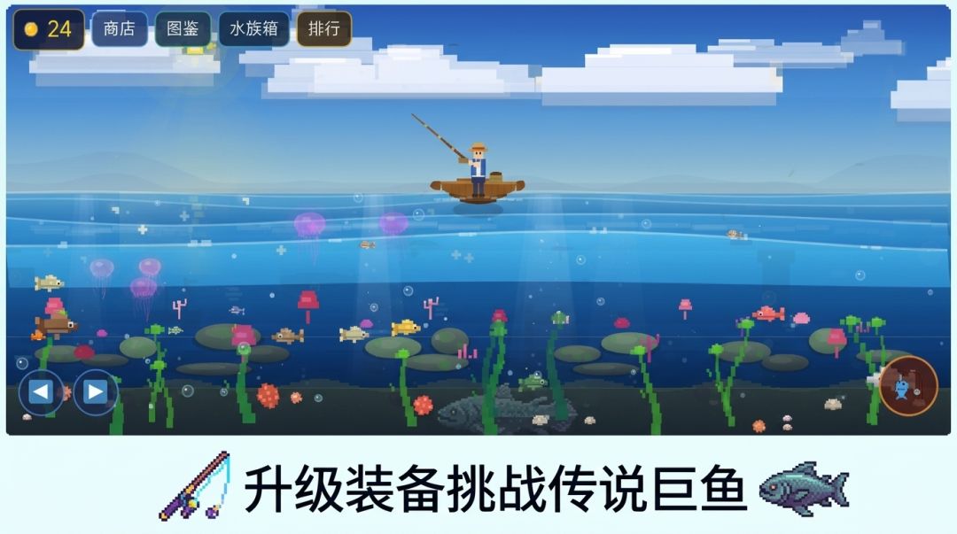 像素垂钓记游戏截图