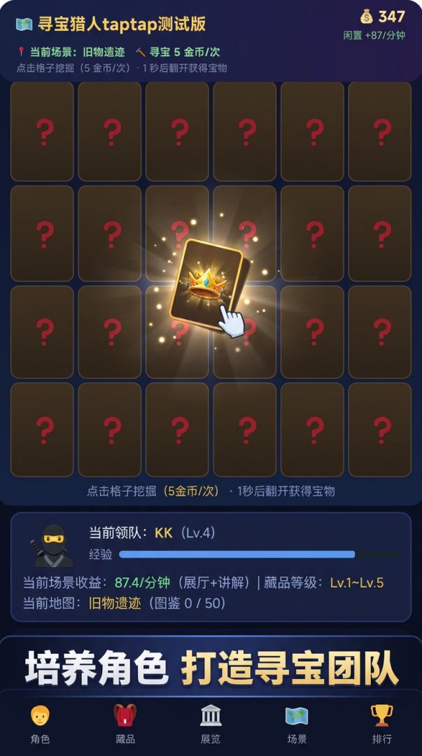 寻宝猎人taptap测试版游戏截图