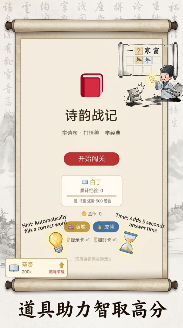 诗韵战记游戏截图