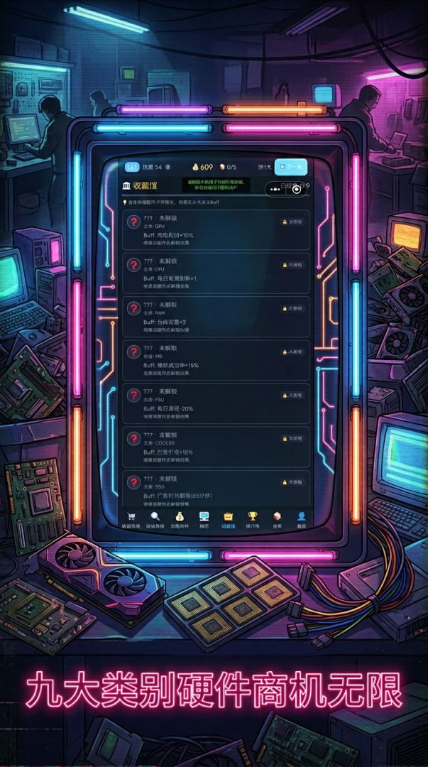 奸商倒卖模拟器游戏截图