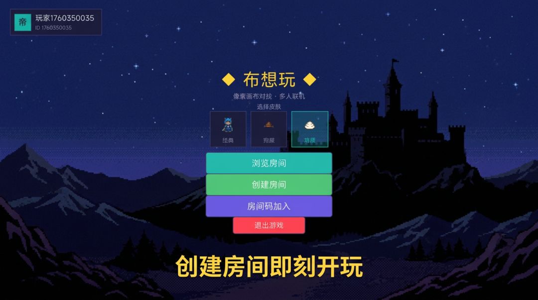 布想玩游戏截图