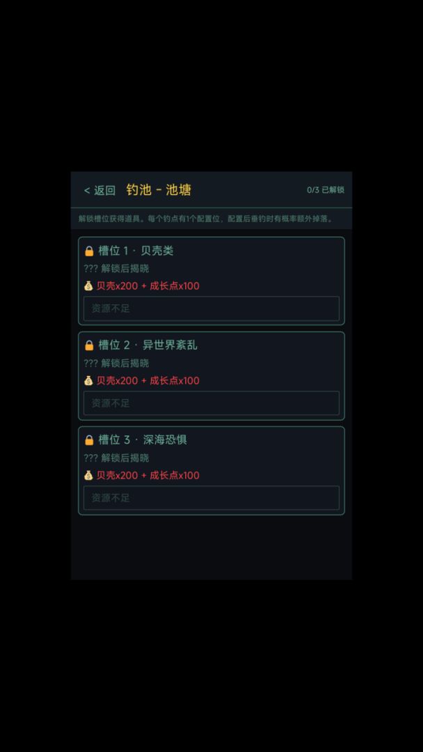 钓海暗涌游戏截图