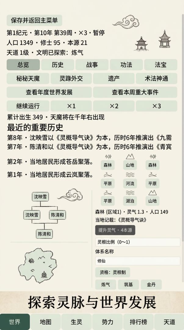 修仙天道模拟器游戏截图