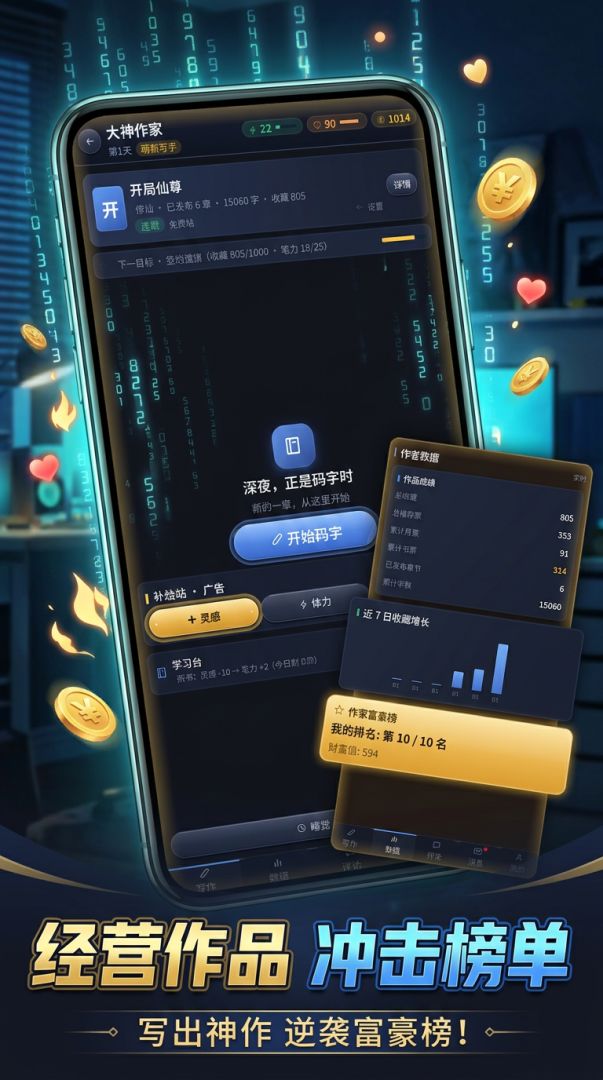 大神作家游戏截图