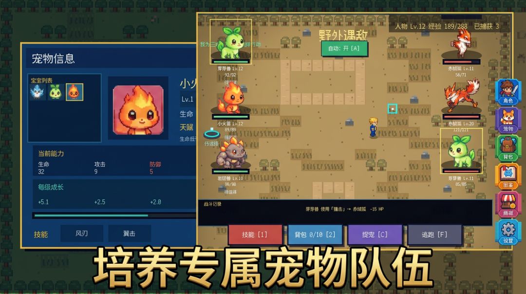 灵宠旷野游戏截图