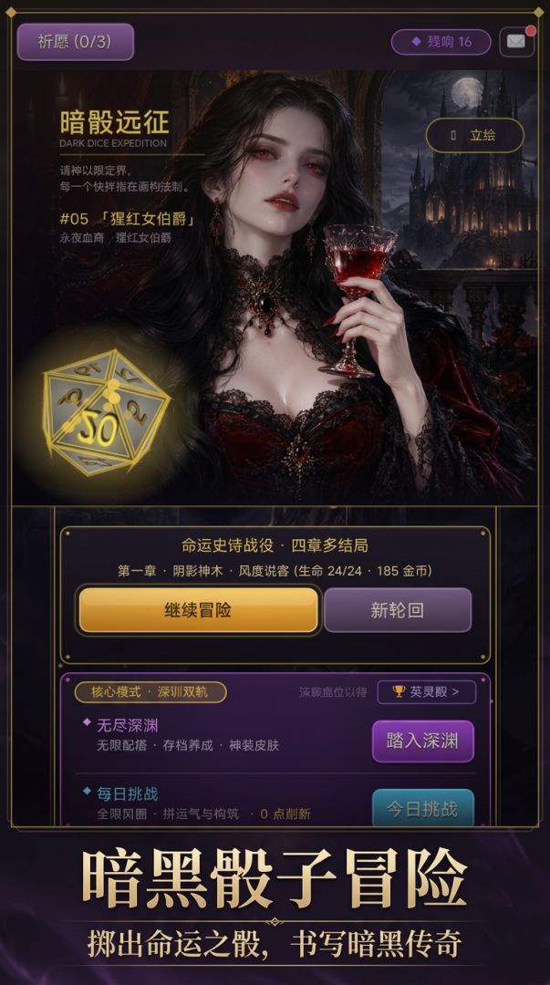 暗骰远征游戏截图