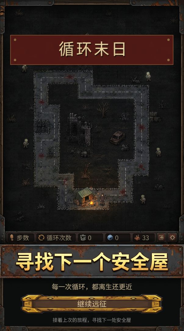 循环末日游戏截图