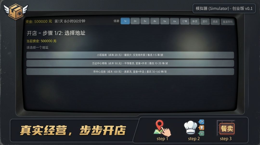 外卖模拟器游戏截图