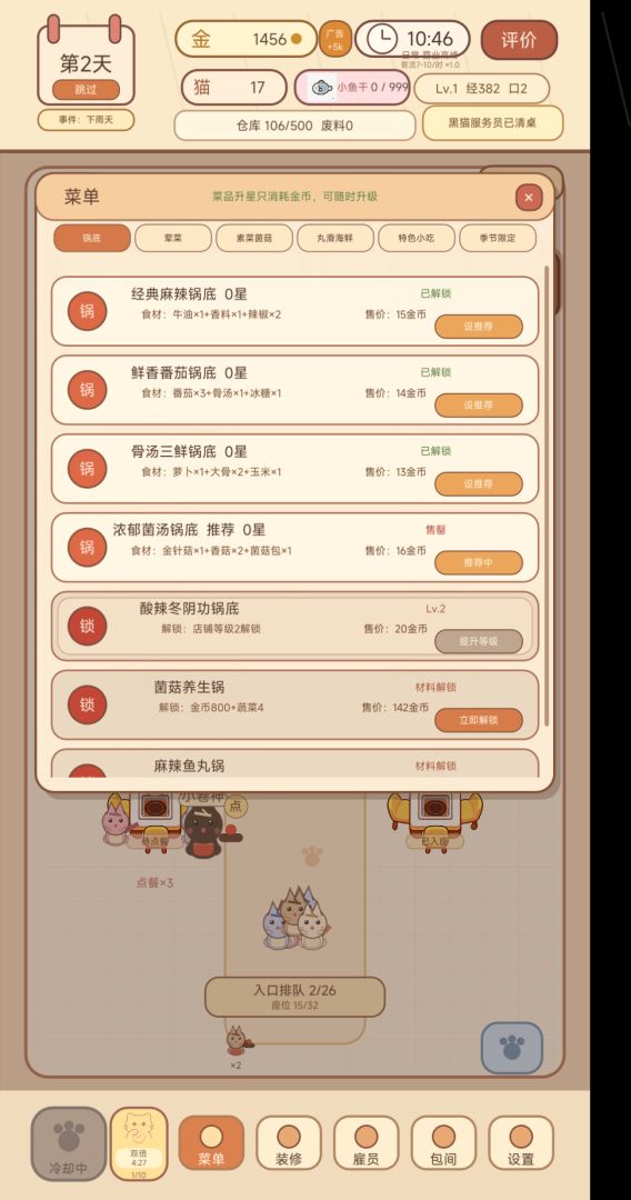 猫咪火锅吧游戏截图