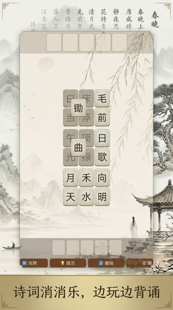 背了个诗游戏截图