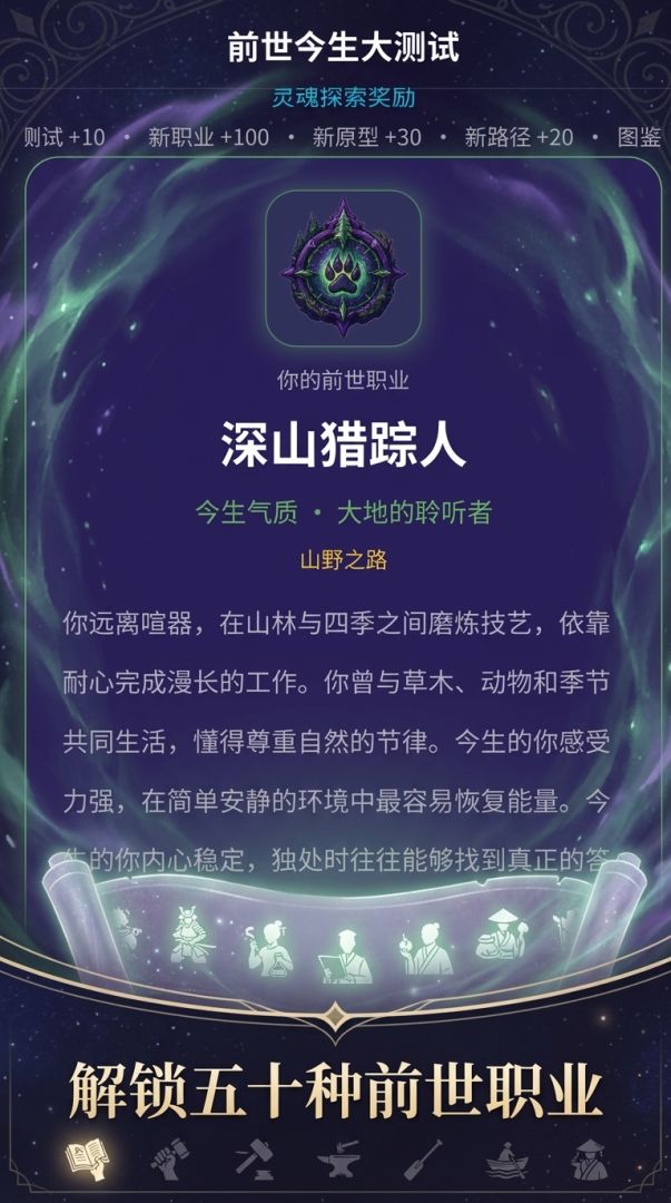 前世今生大测试游戏截图