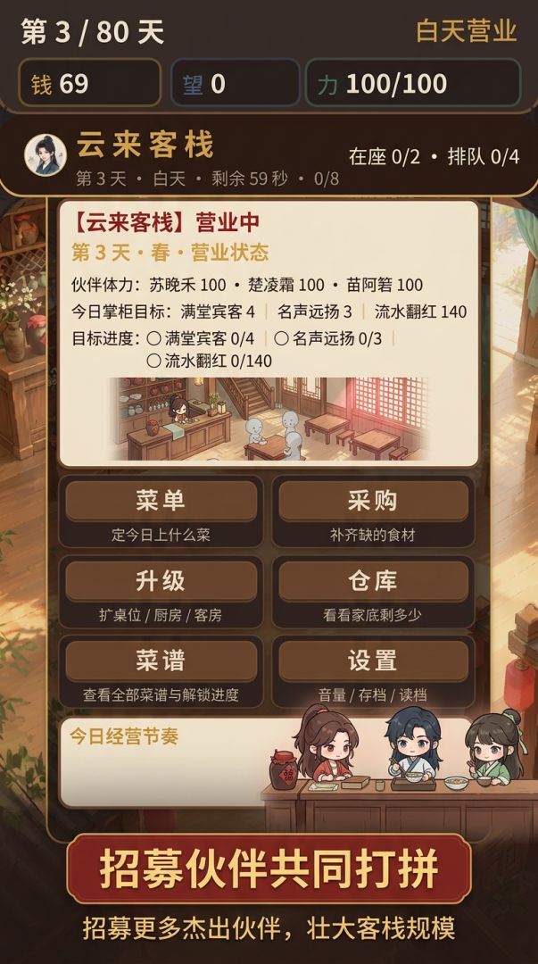 云来客栈游戏截图