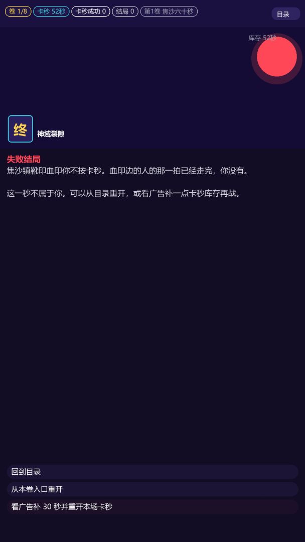 这一秒归我游戏截图