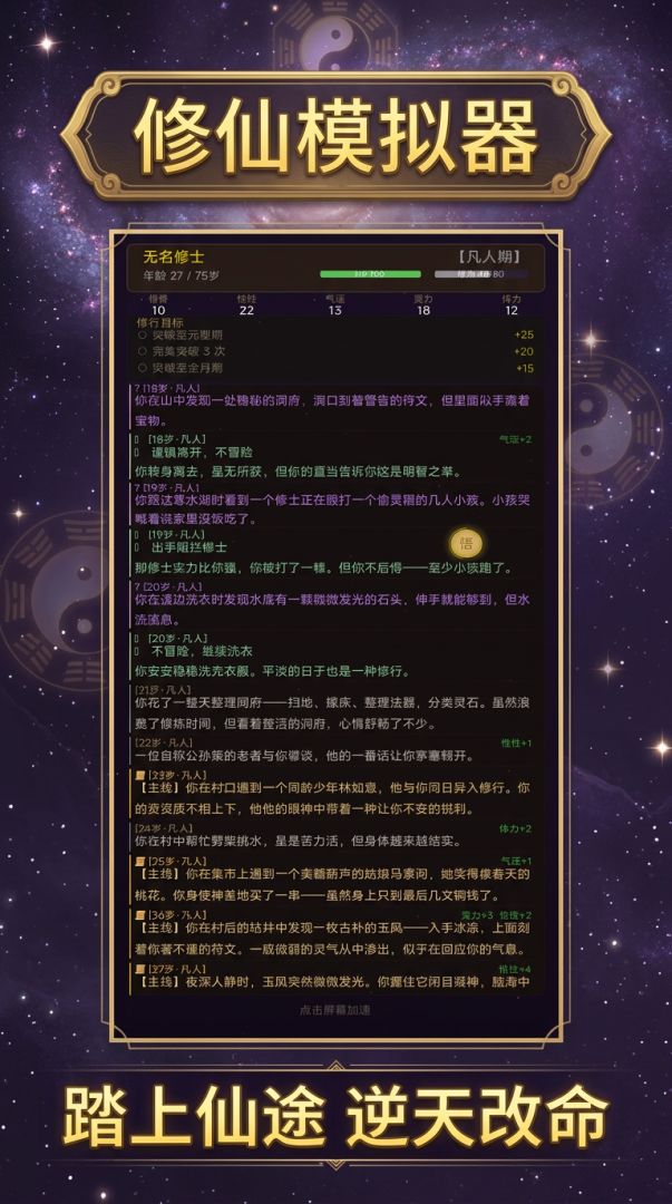 修仙模拟器游戏截图