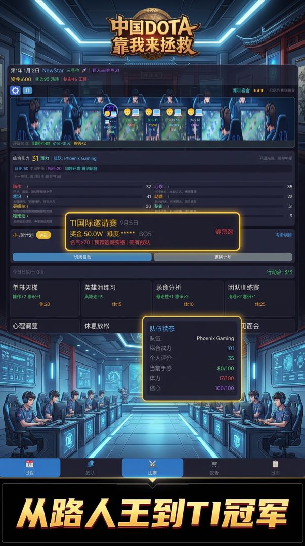 中国DOTA靠我来拯救游戏截图